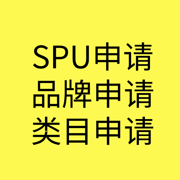 灵川SPU品牌申请